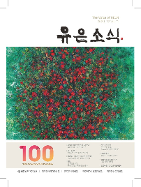 유은소식&nbsp;11호