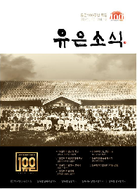 유은소식&nbsp;12호