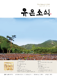 유은소식&nbsp;14호