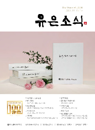 유은소식&nbsp;15호