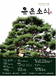 유은소식&nbsp;16호