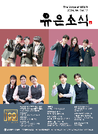 유은소식&nbsp;17호