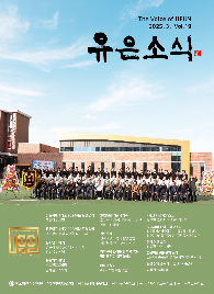 유은소식&nbsp;19호