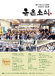 유은소식&nbsp;20호