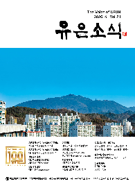 유은소식&nbsp;21호