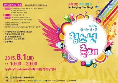 2015년&nbsp;제4회&nbsp;청소년&nbsp;축제&nbsp;ucc&nbsp;경연부분&nbsp;방송반&nbsp;최우수상&nbsp;수상