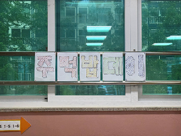 2026학년도&nbsp;사랑의&nbsp;주먹밥&nbsp;나누기&nbsp;행사