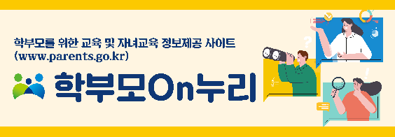 전국학부모지원센터 학부모온(ON)누리
