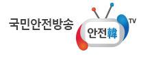 안전한TV