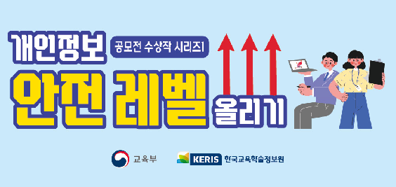 개인정보 안전 레벨 올리기