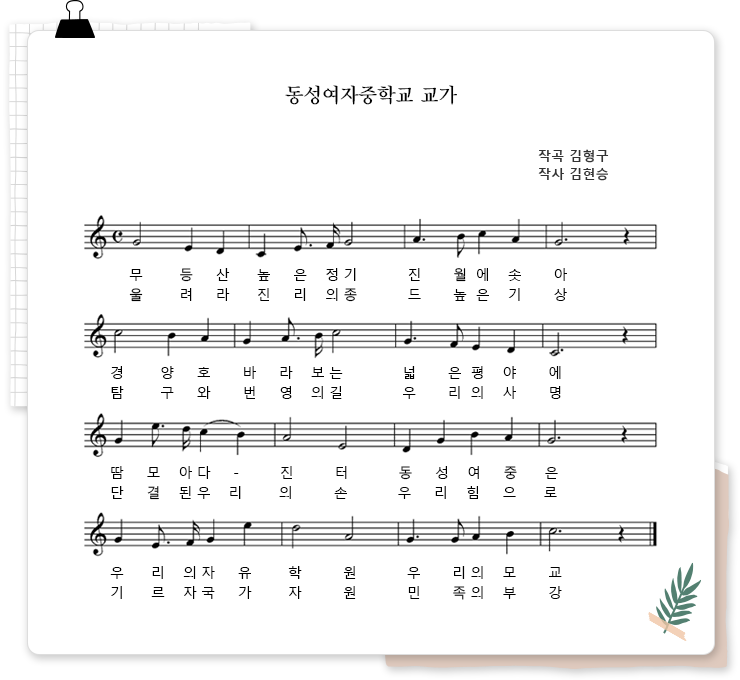 교가 악보
